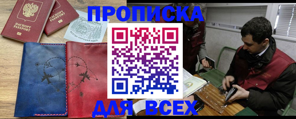 прописка в Палласовке