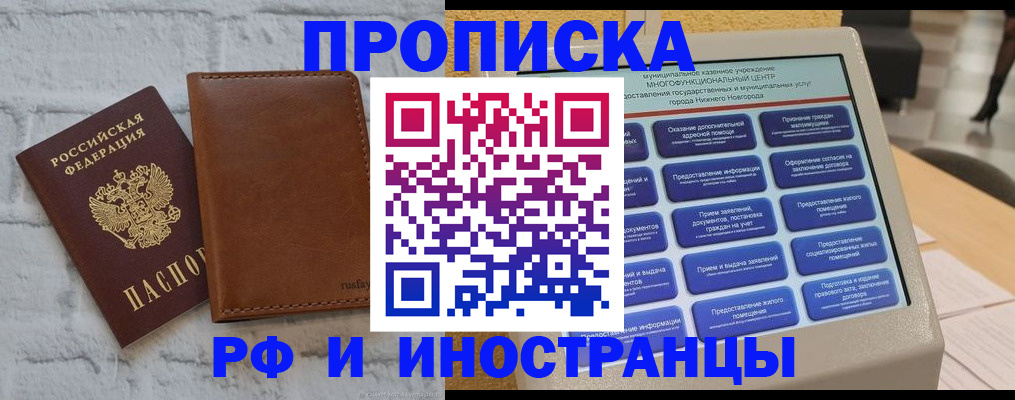 временная регистрация недорого в Палласовке