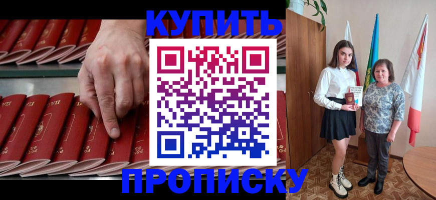 прописка регистрация в Палласовке