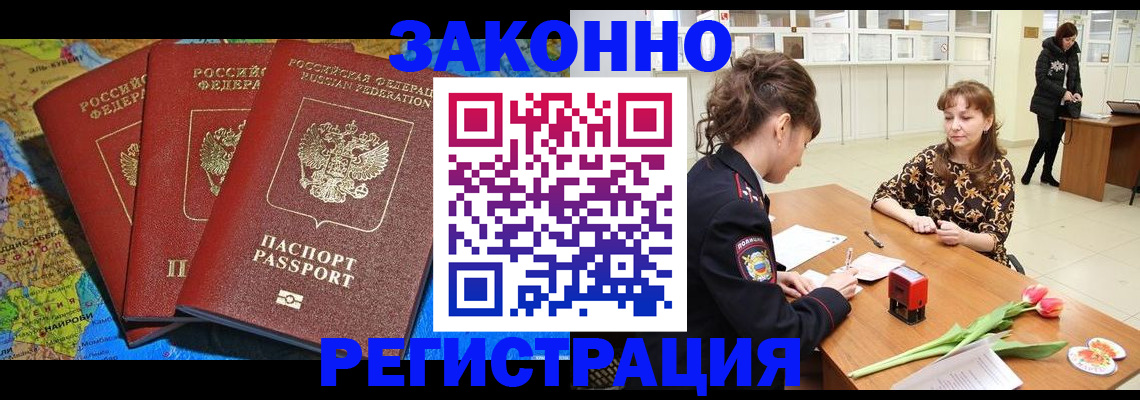 временная регистрация в Палласовке
